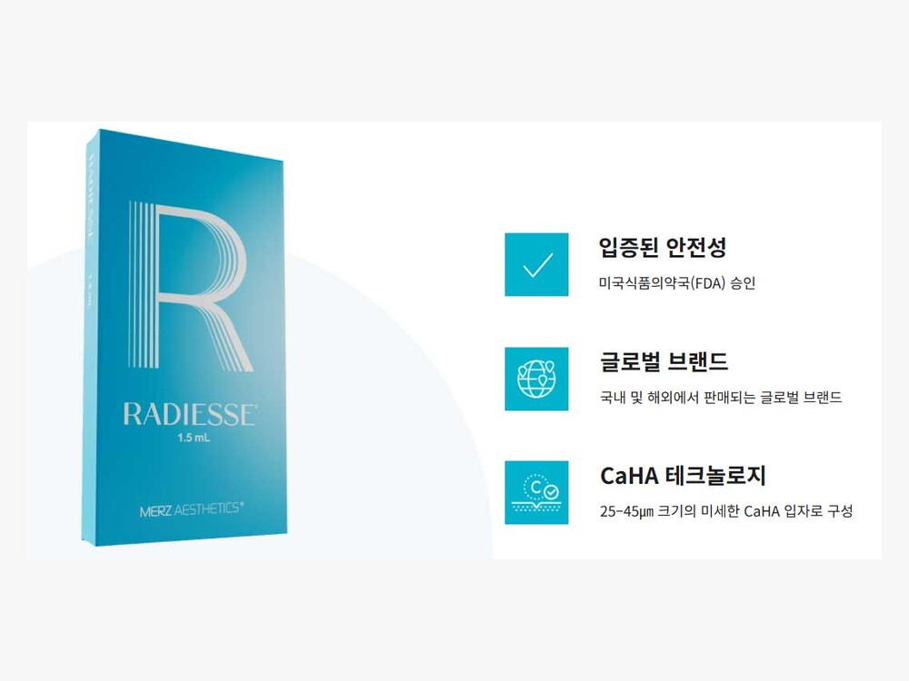 레디어스 필러 제품