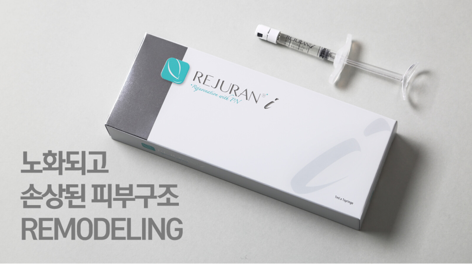 리쥬란 아이 REJURAN i 제품과 주사기 이미지